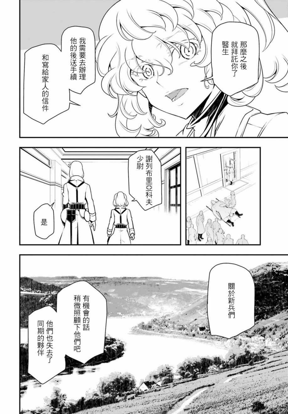 《幼女战记》漫画 032话