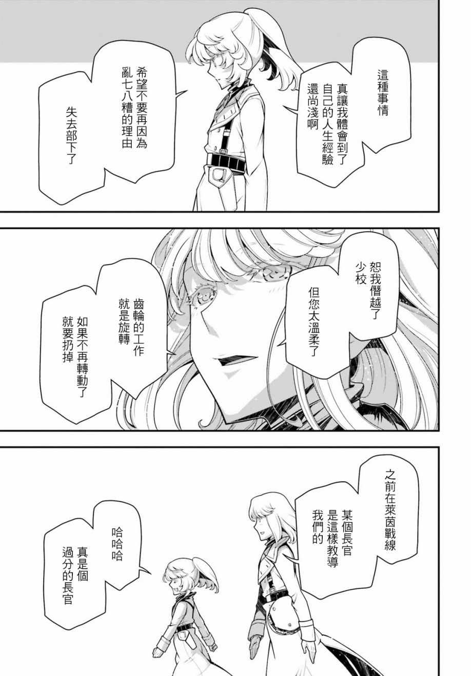 《幼女战记》漫画 032话