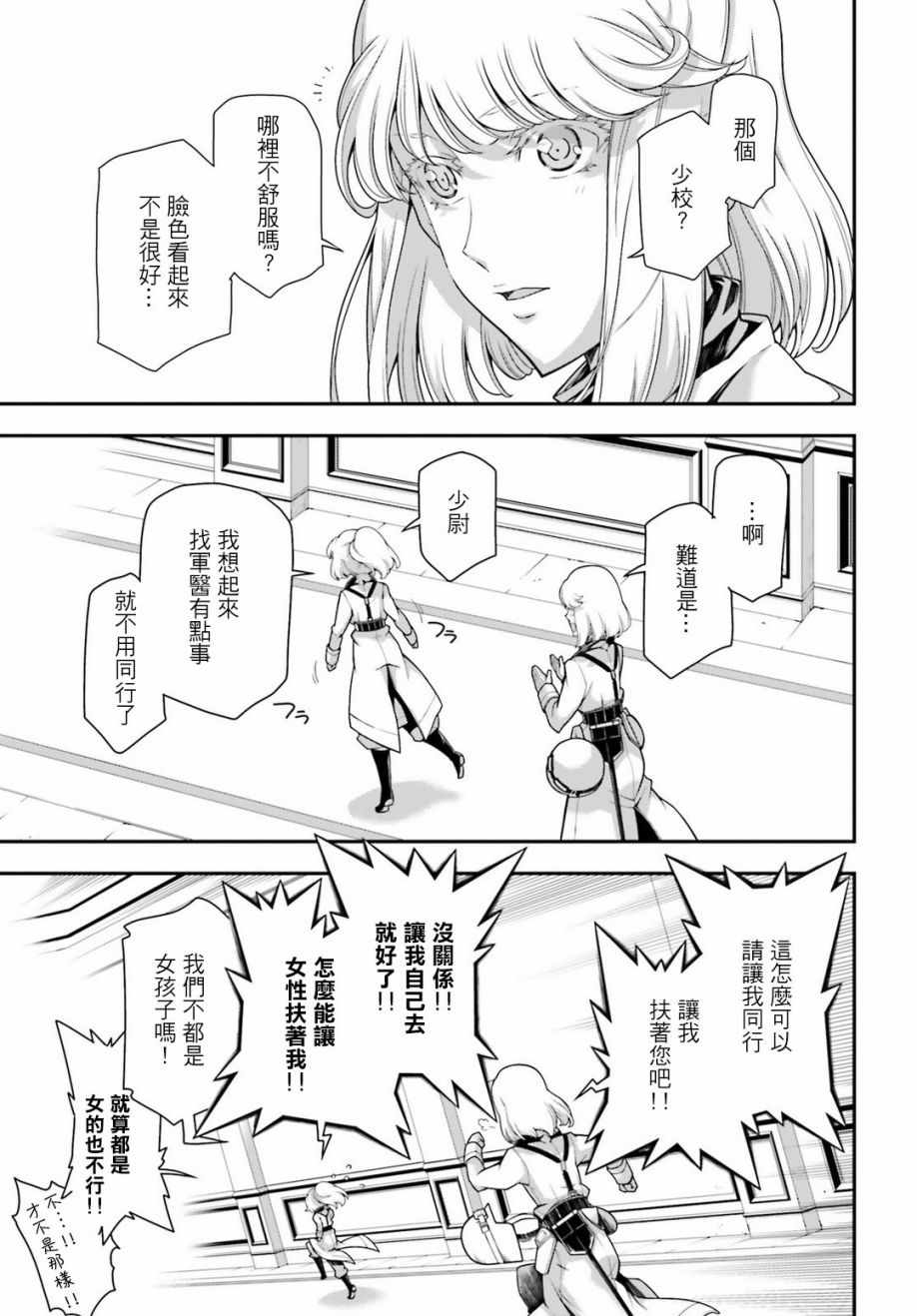 《幼女战记》漫画 032话