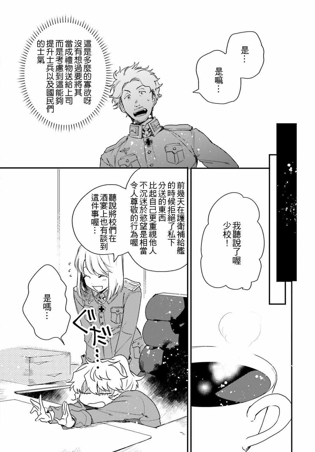 《幼女战记》漫画 外传08