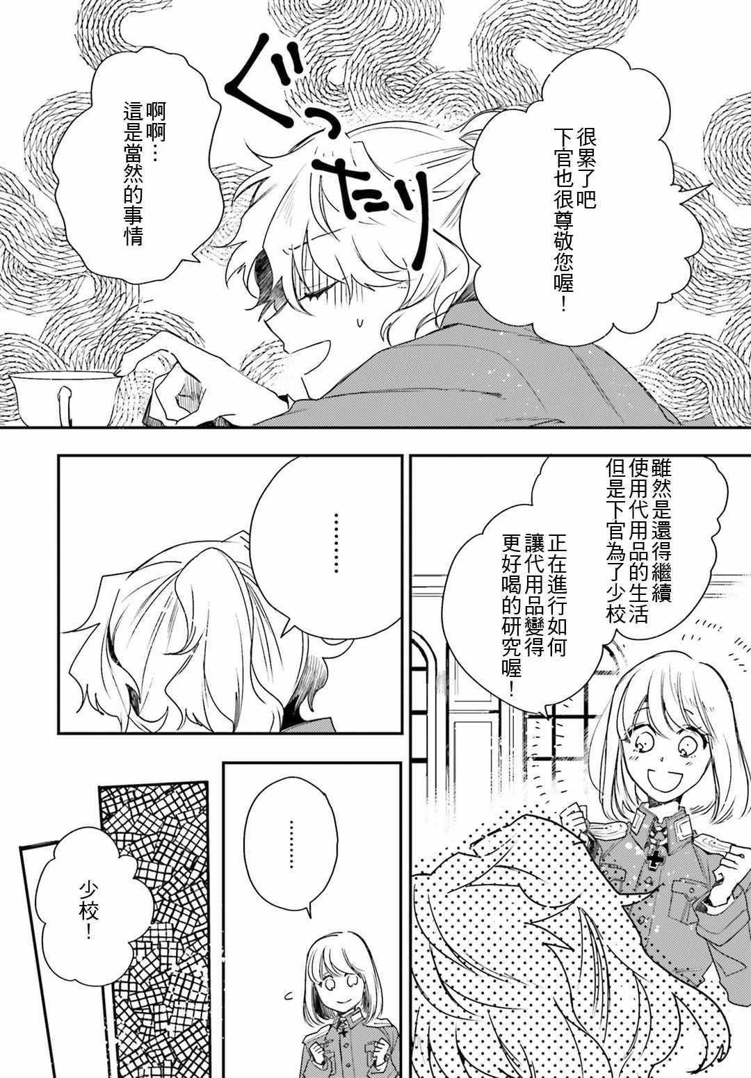 《幼女战记》漫画 外传08