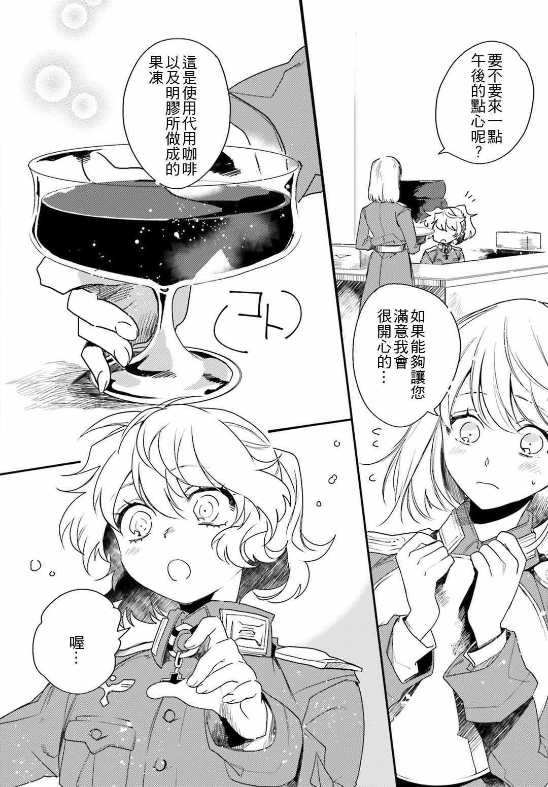 《幼女战记》漫画 外传08