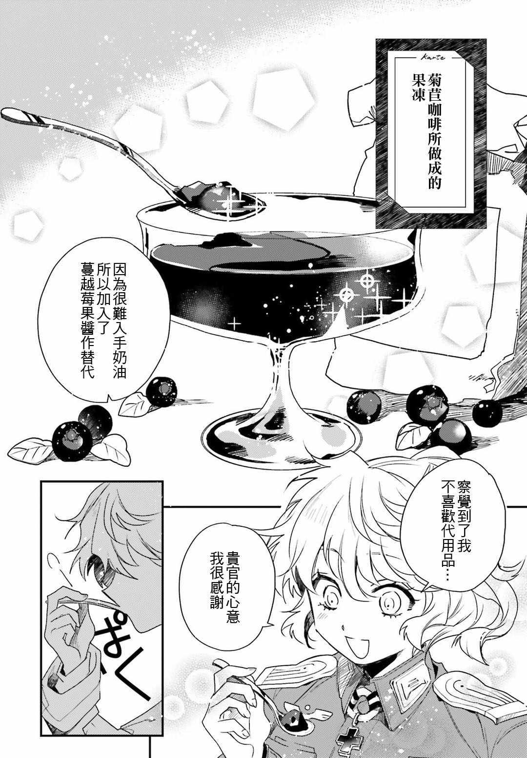 《幼女战记》漫画 外传08