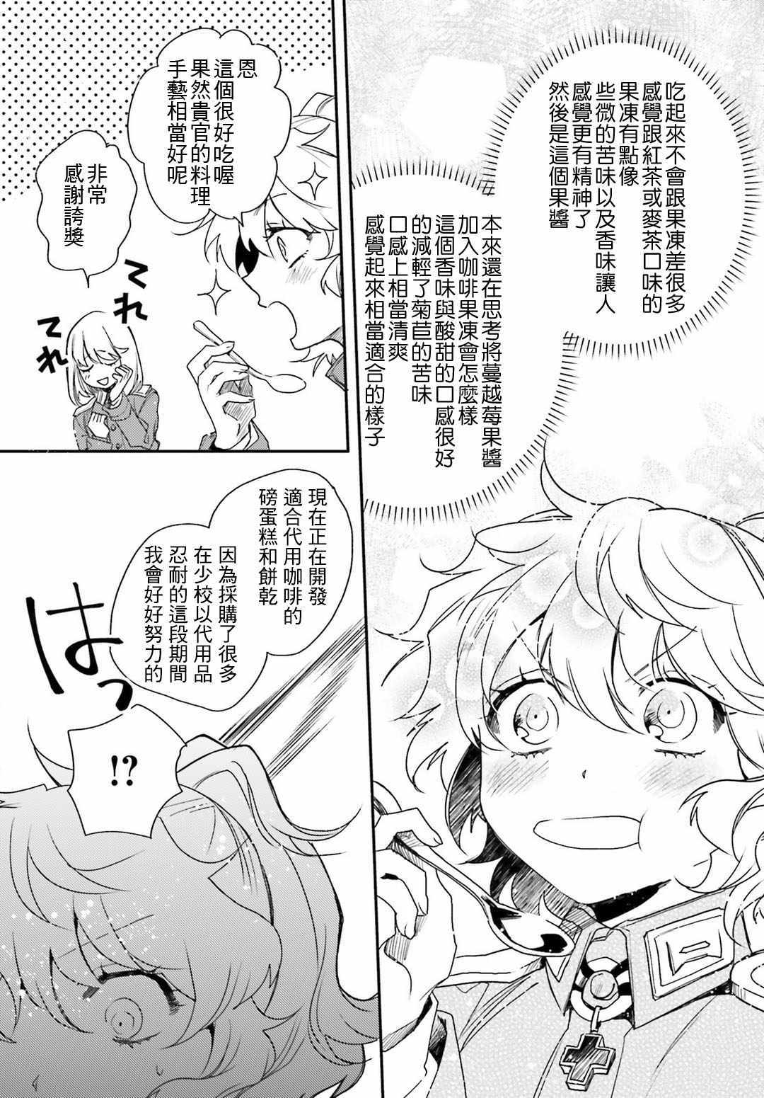 《幼女战记》漫画 外传08