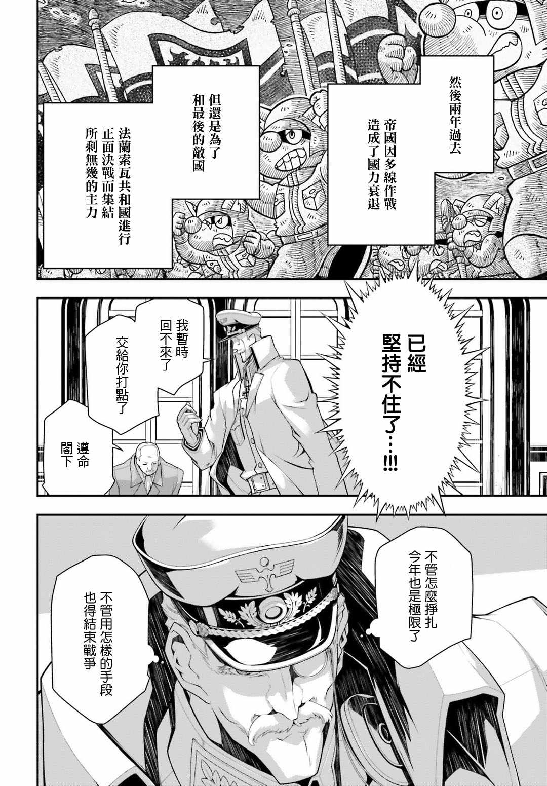 《幼女战记》漫画 033话