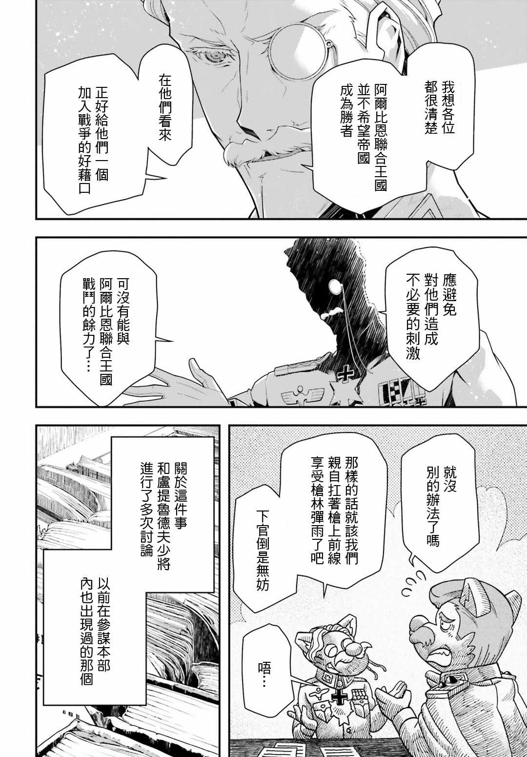 《幼女战记》漫画 033话