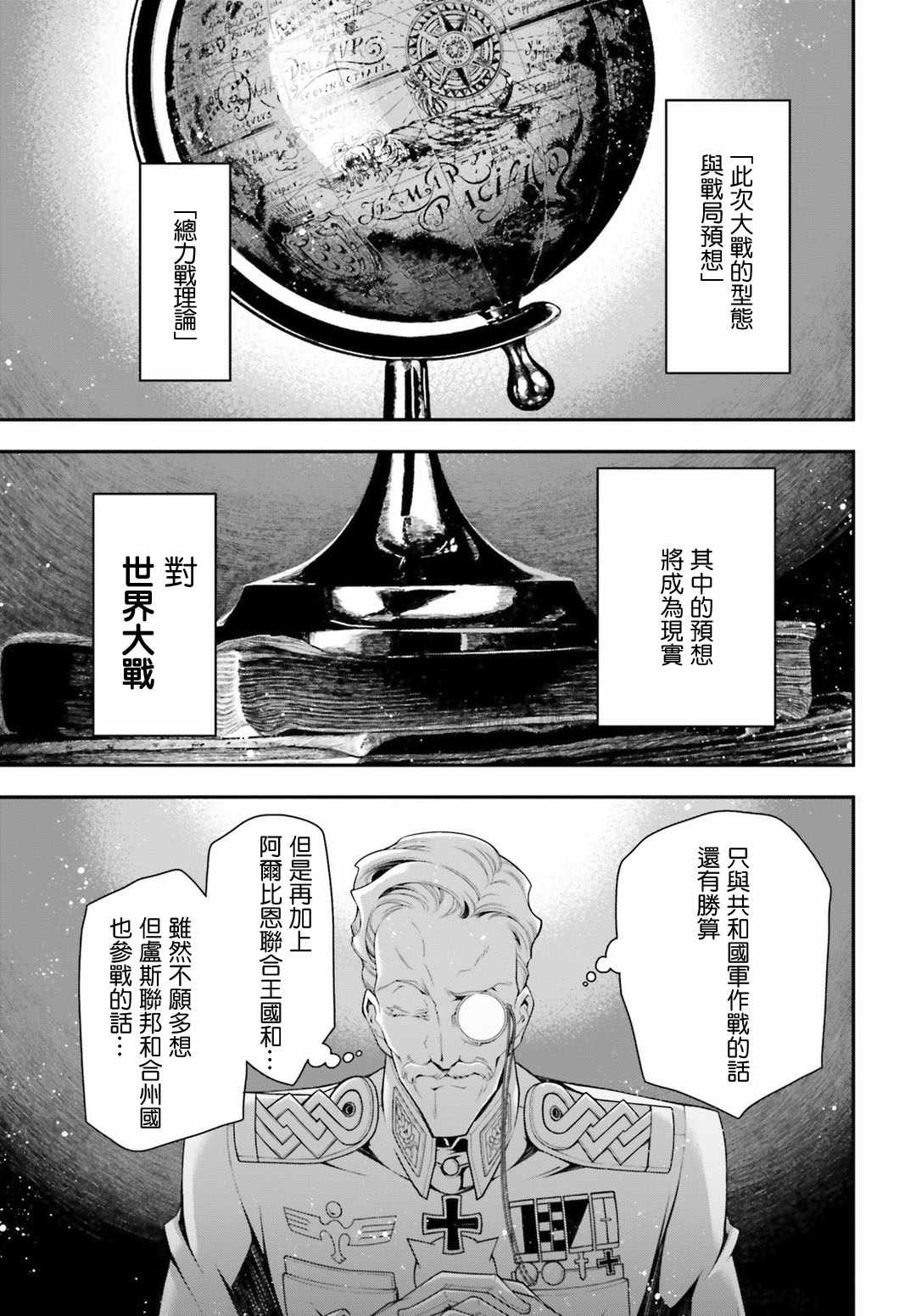 《幼女战记》漫画 033话