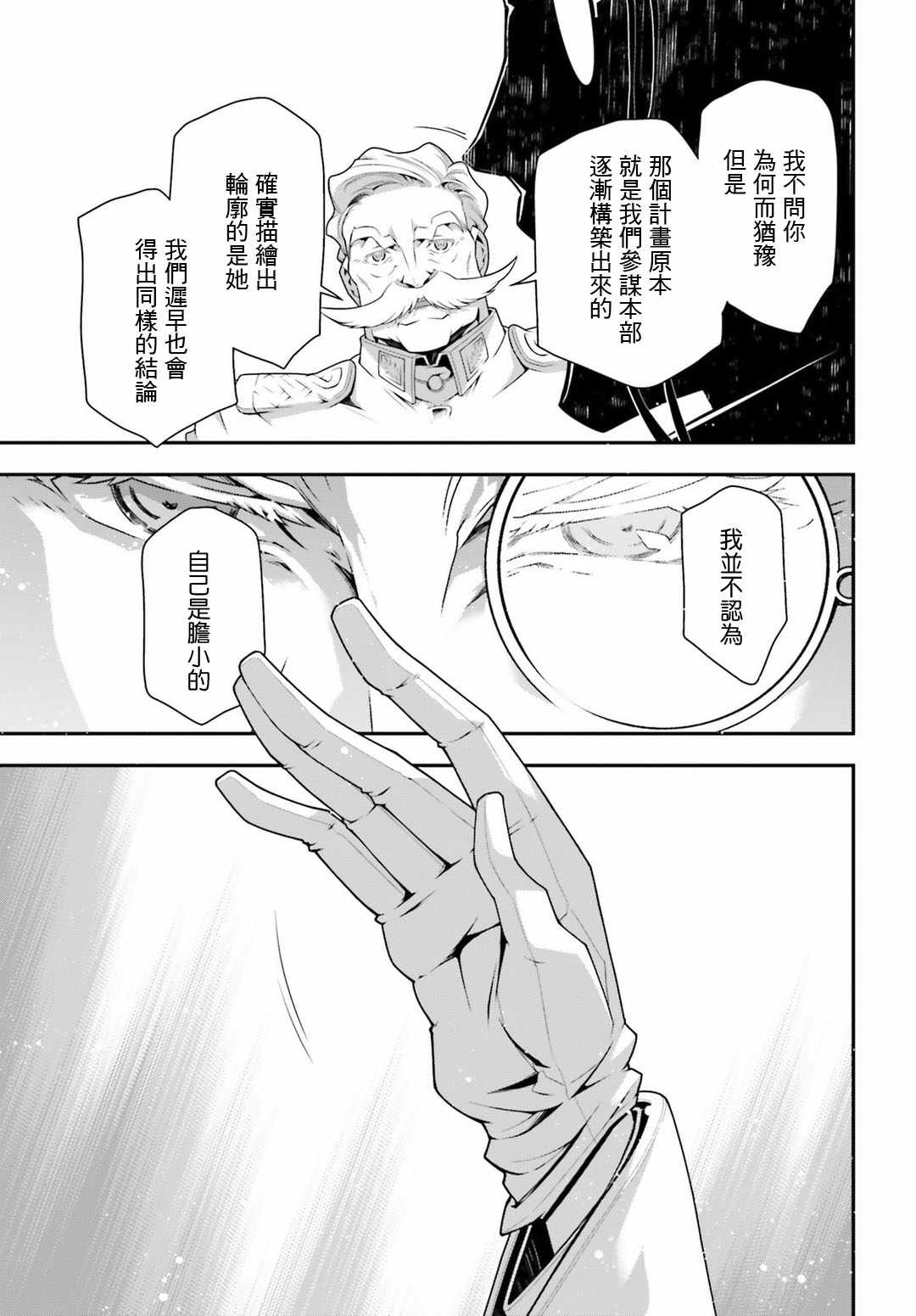 《幼女战记》漫画 033话