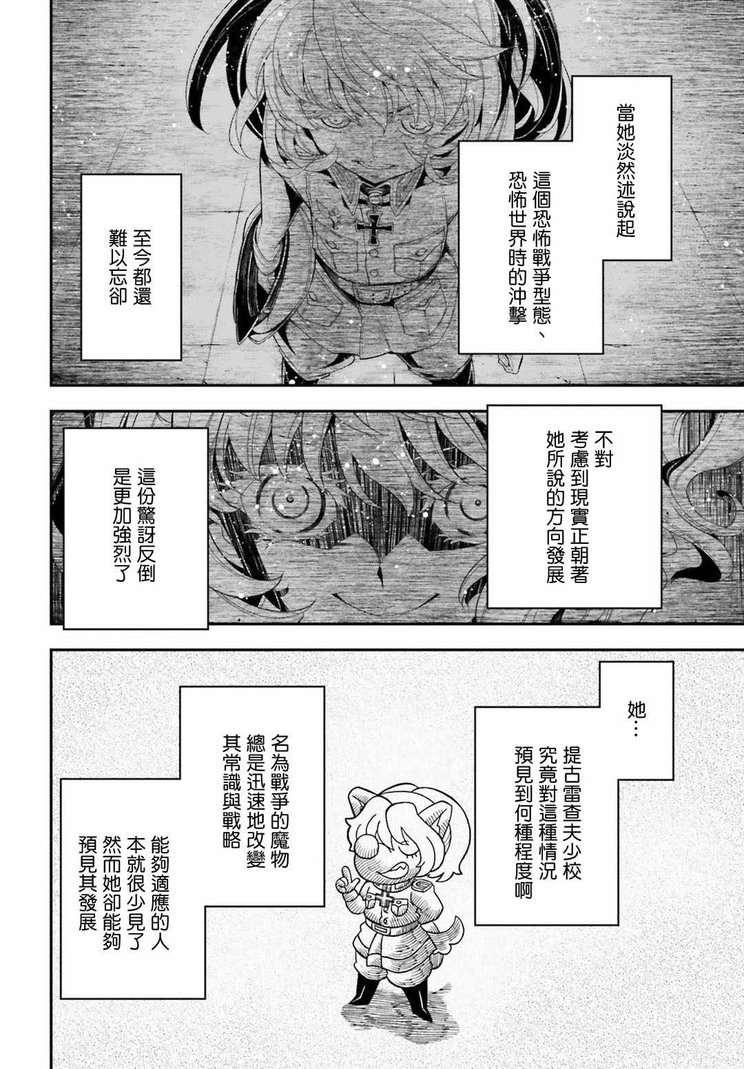 《幼女战记》漫画 033话