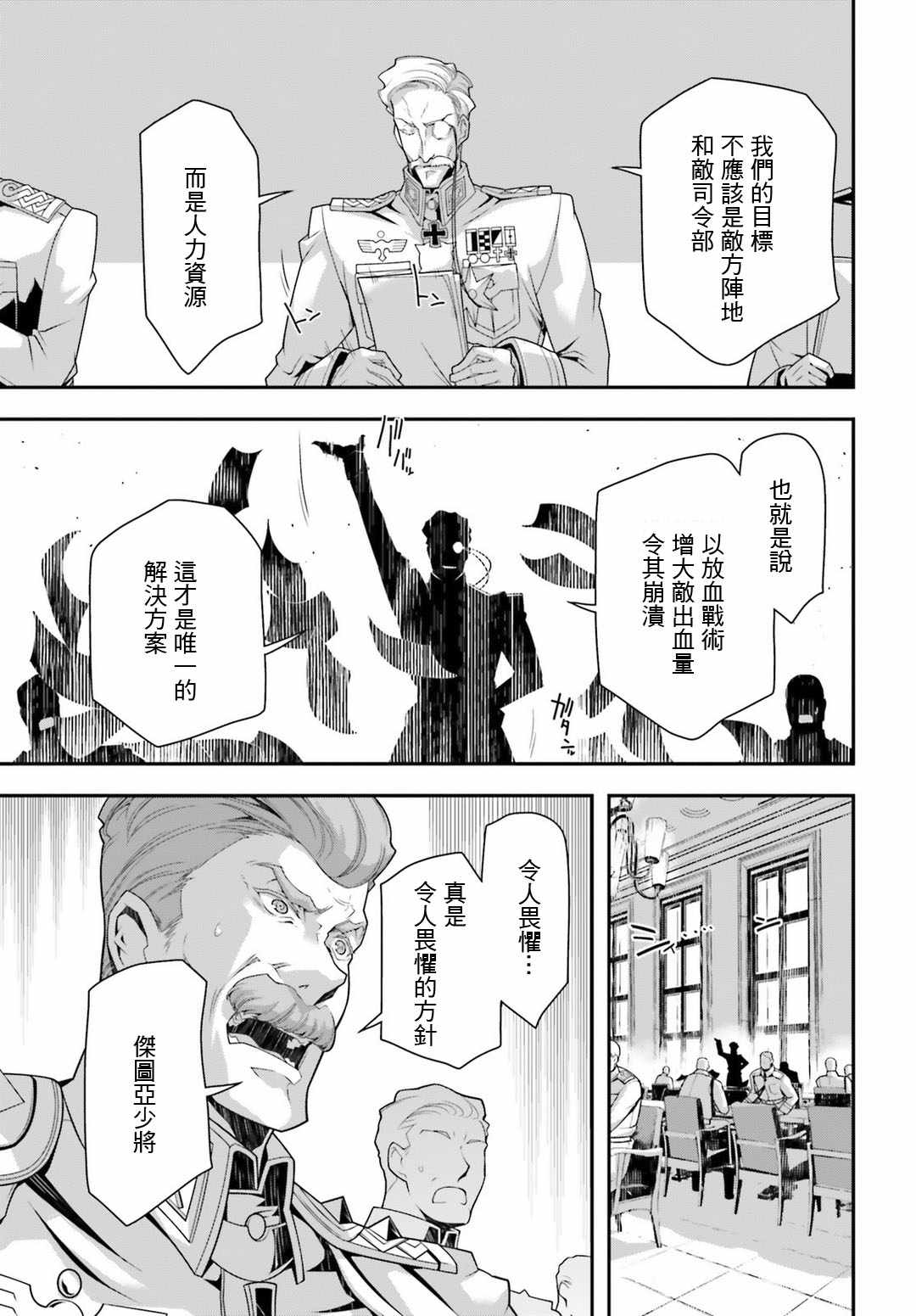 《幼女战记》漫画 033话