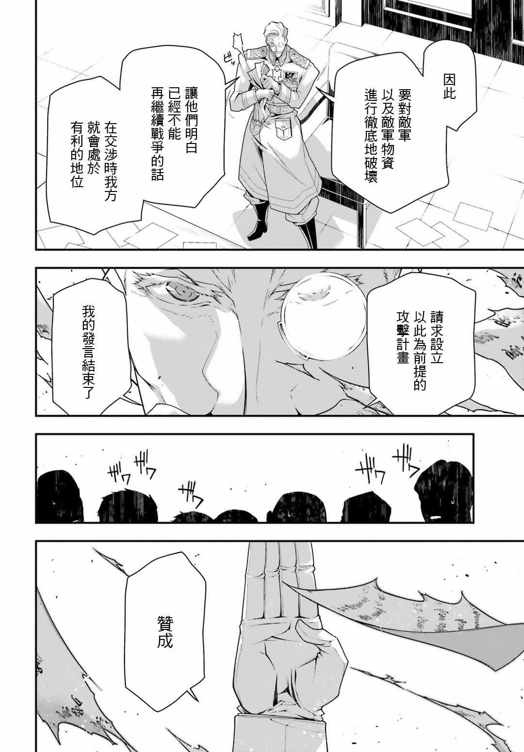 《幼女战记》漫画 033话