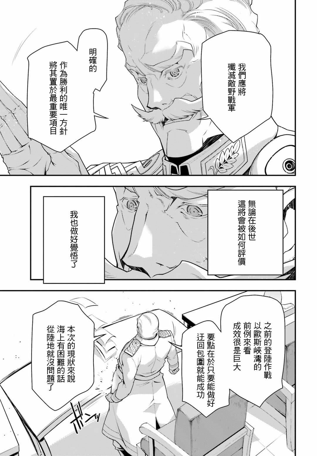 《幼女战记》漫画 033话