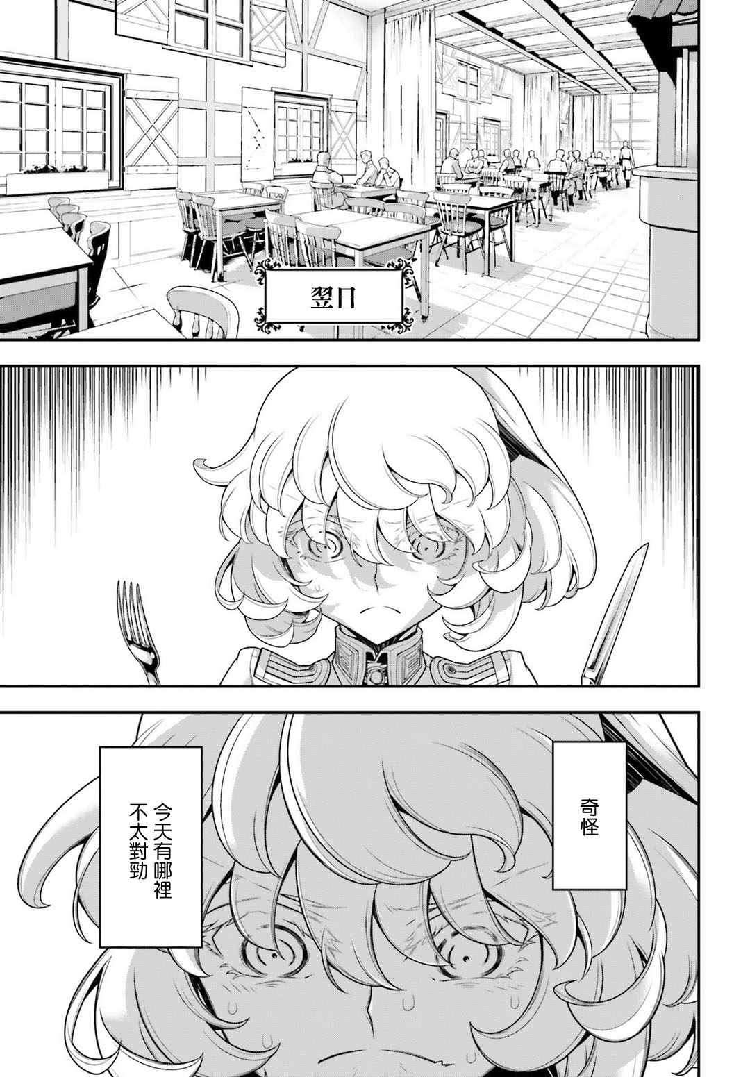 《幼女战记》漫画 033话