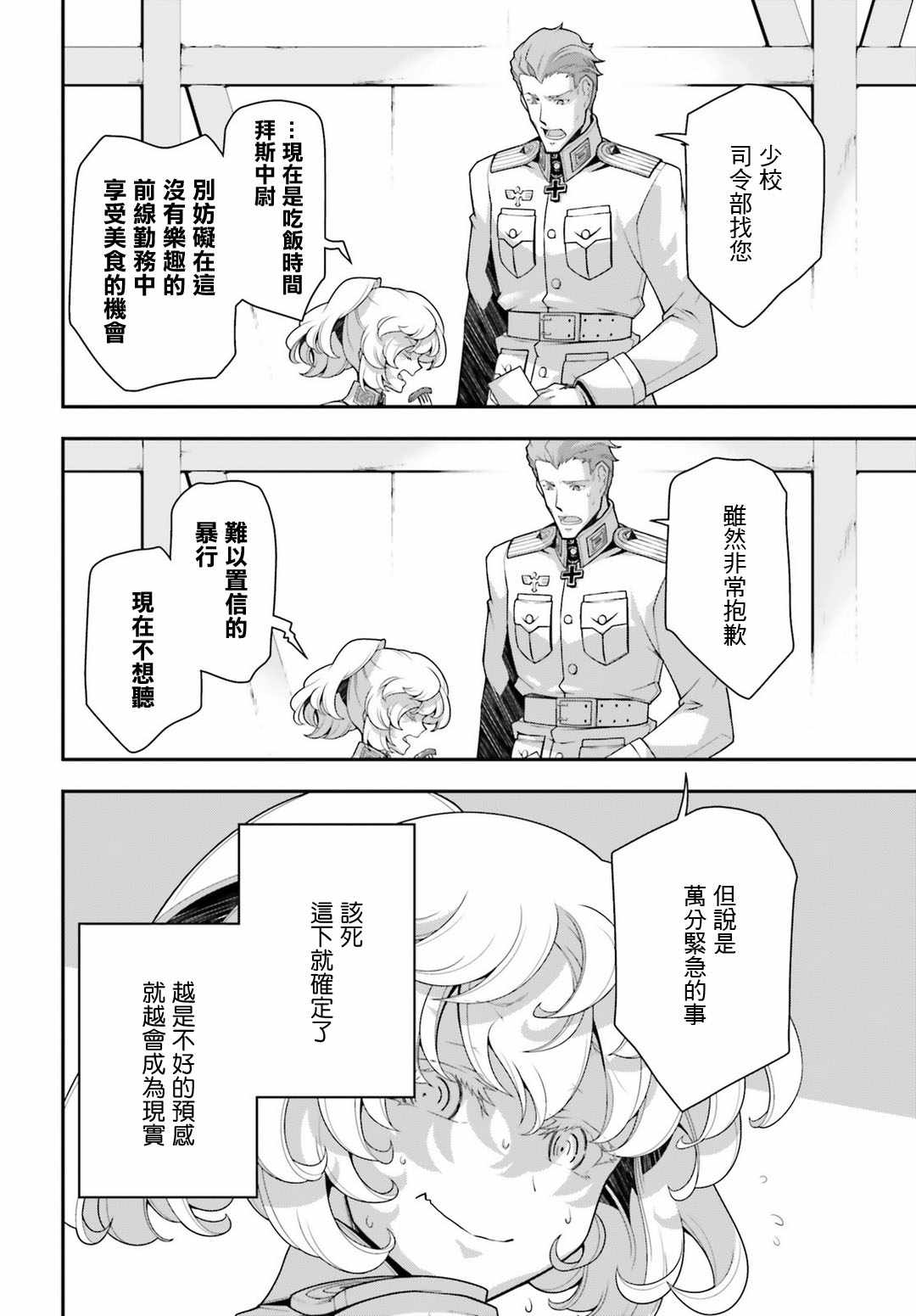 《幼女战记》漫画 033话