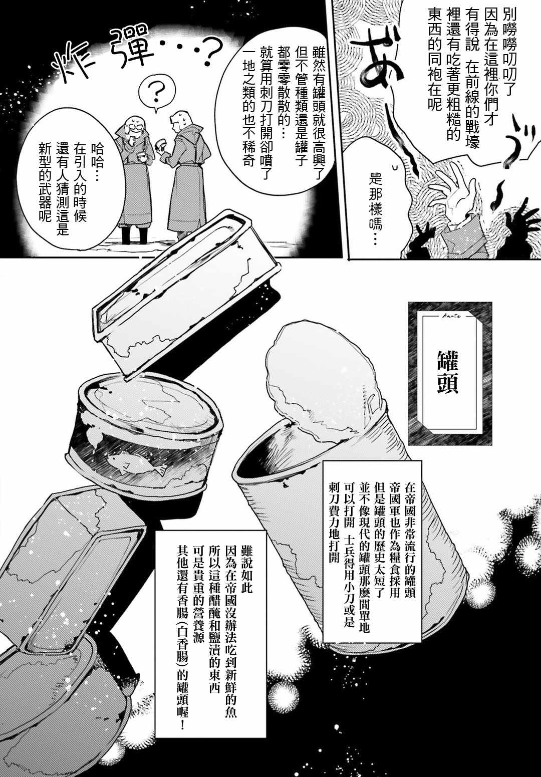 《幼女战记》漫画 外传10