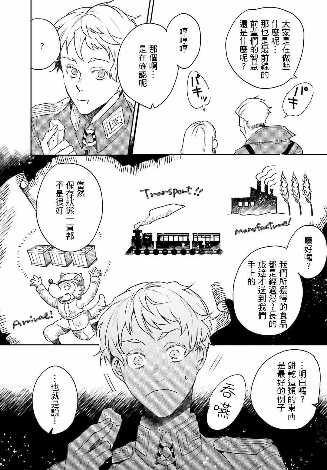 《幼女战记》漫画 外传10