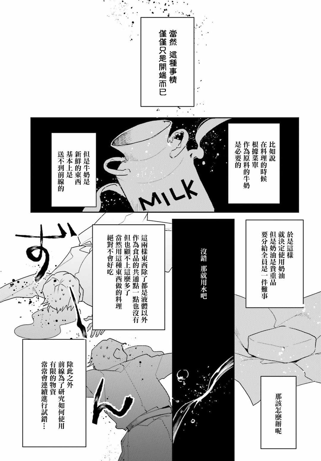 《幼女战记》漫画 外传10