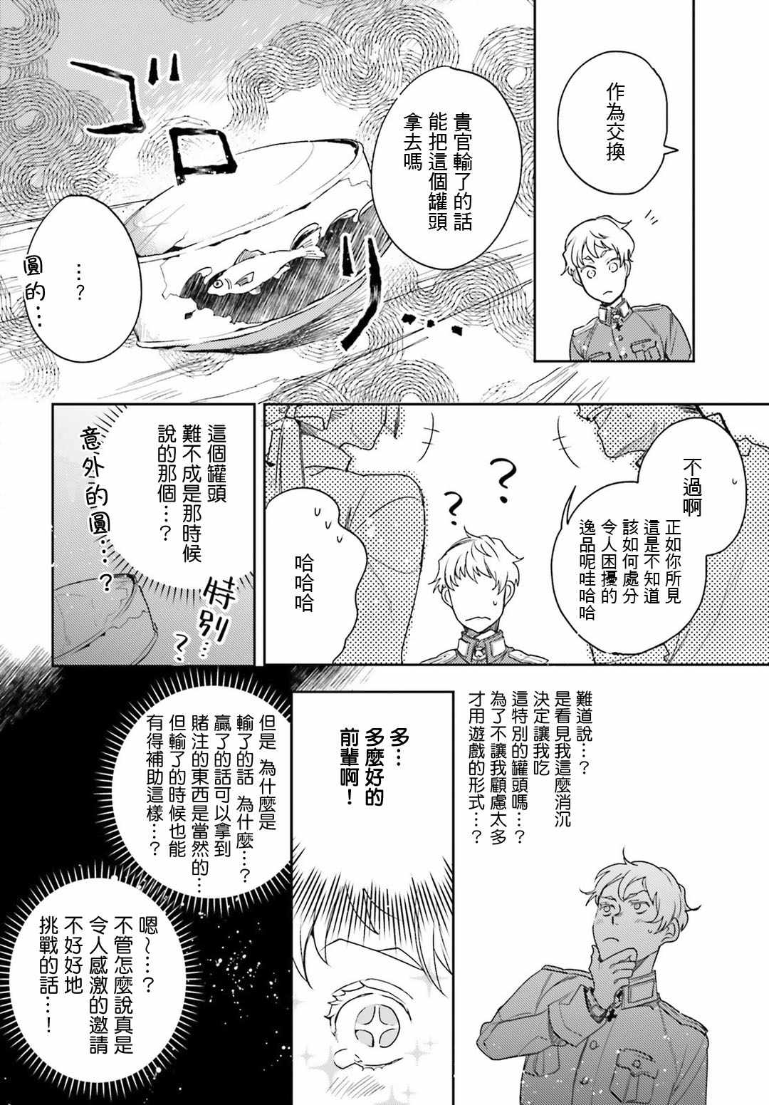 《幼女战记》漫画 外传10