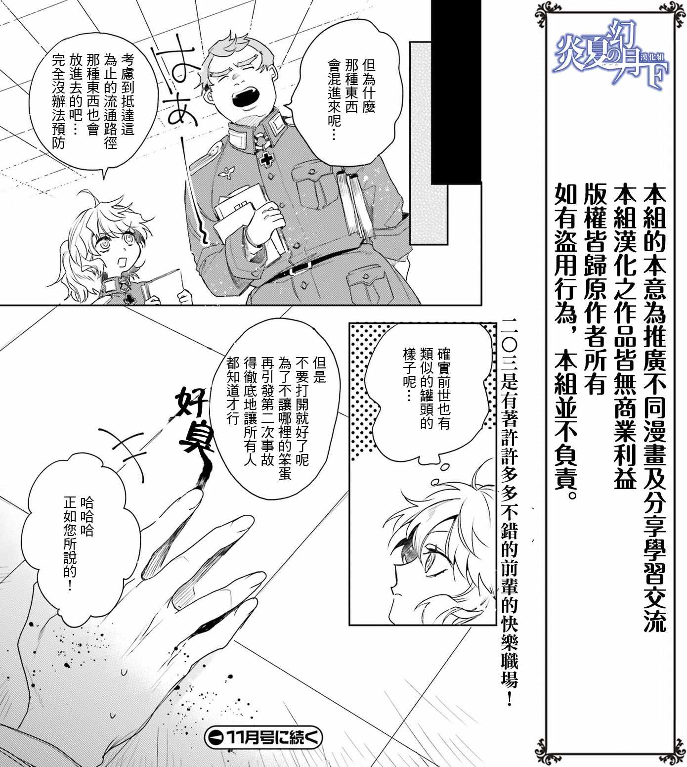 《幼女战记》漫画 外传10