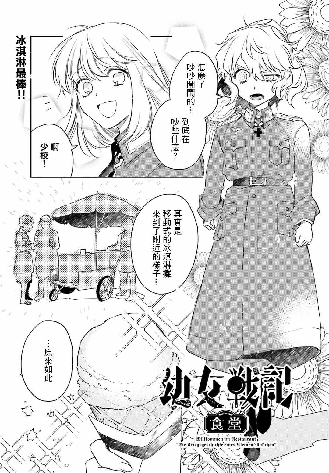 《幼女战记》漫画 外传11