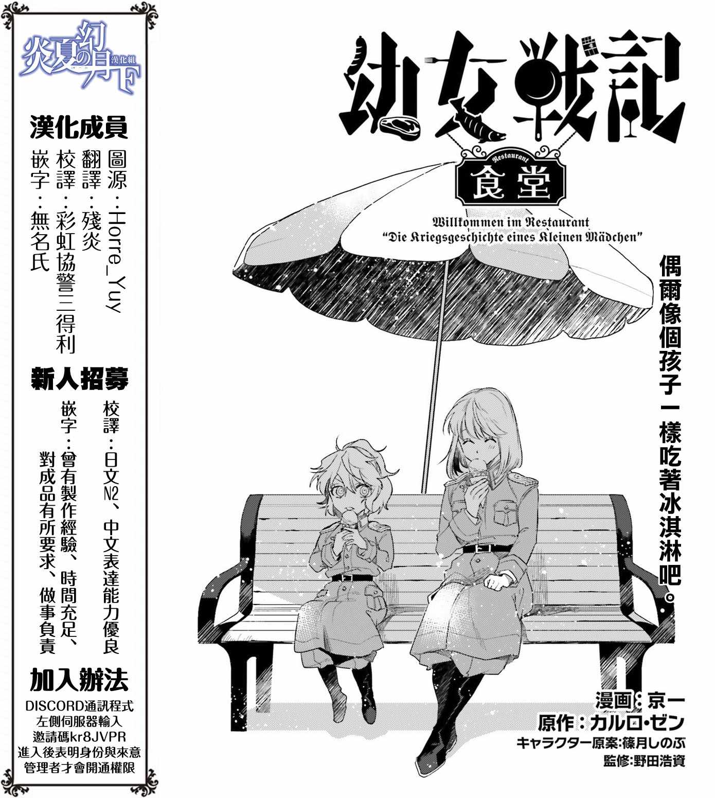 《幼女战记》漫画 外传11