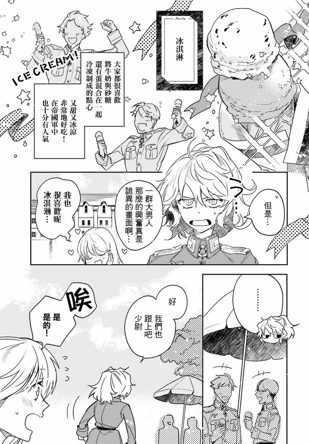 《幼女战记》漫画 外传11