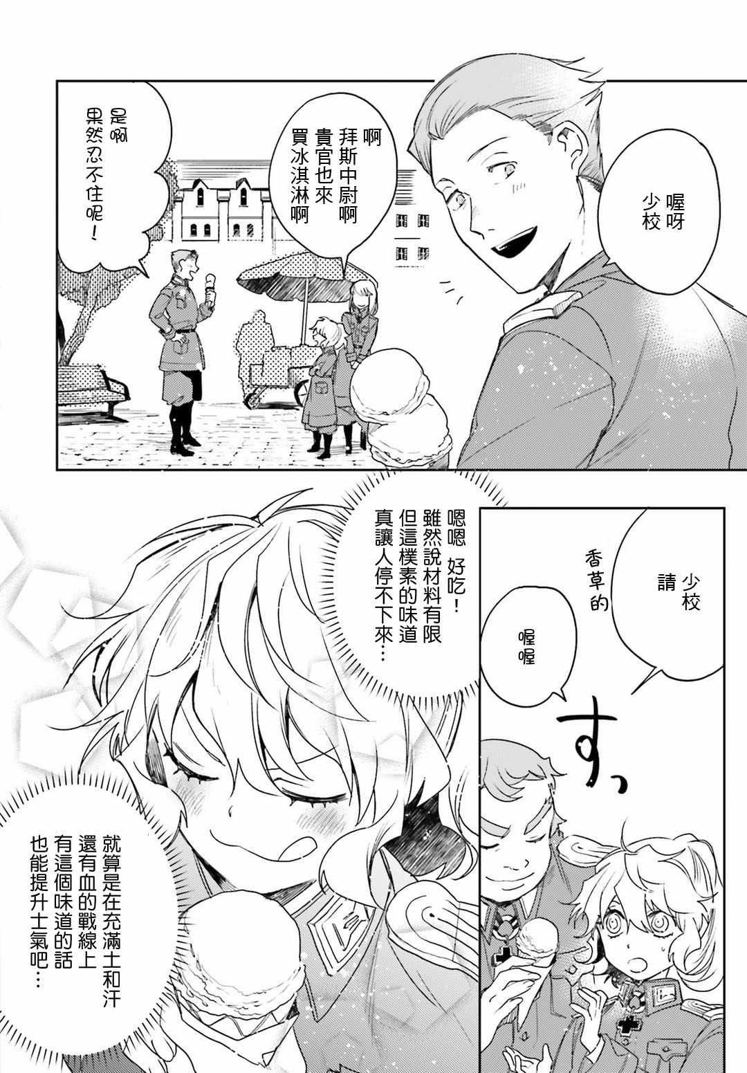 《幼女战记》漫画 外传11