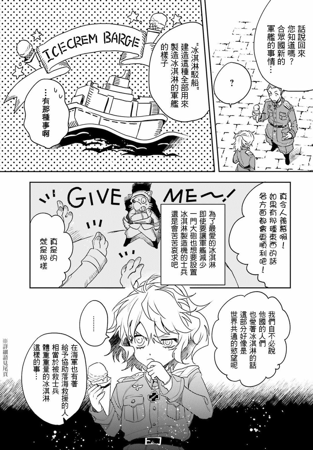 《幼女战记》漫画 外传11