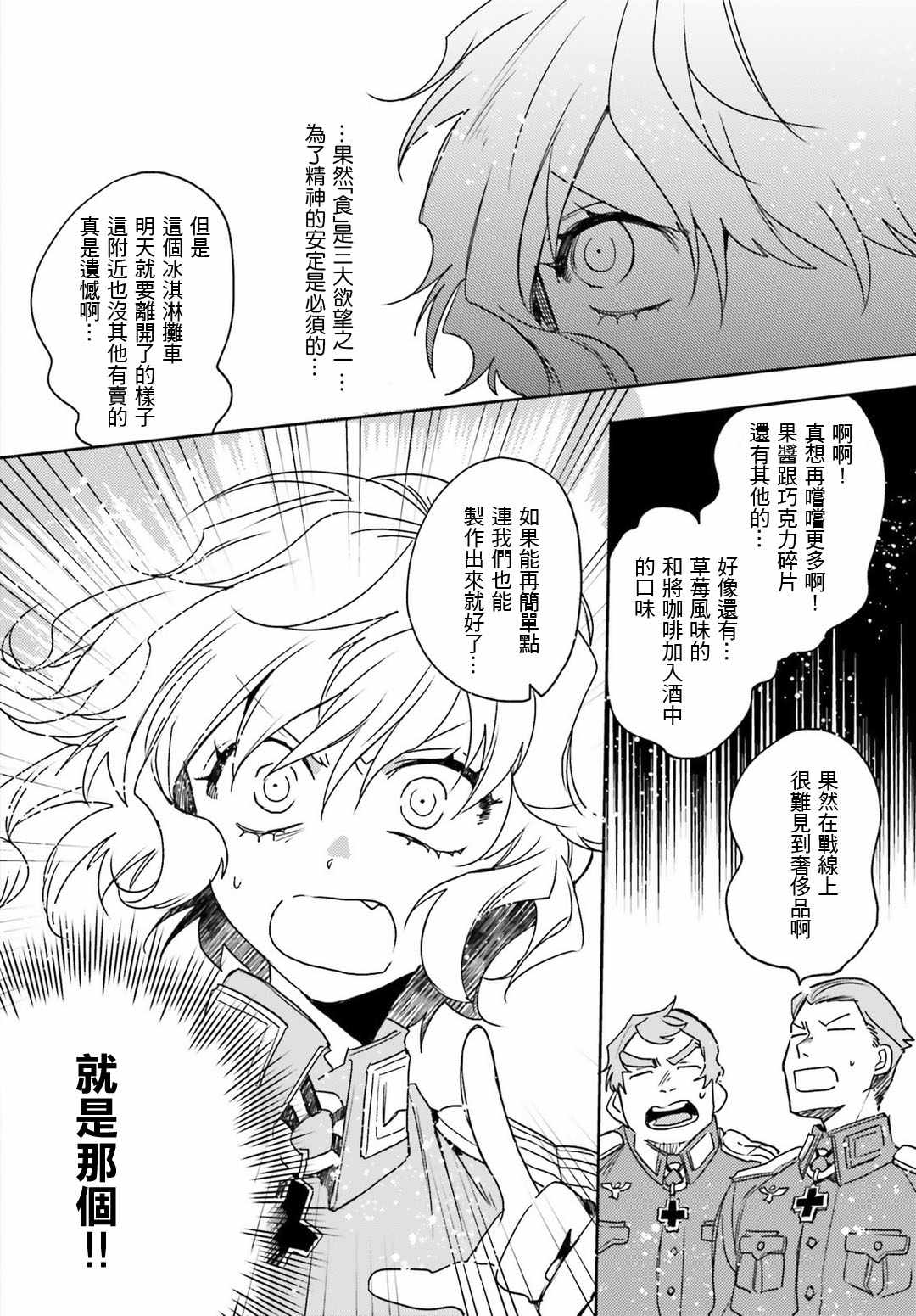 《幼女战记》漫画 外传11