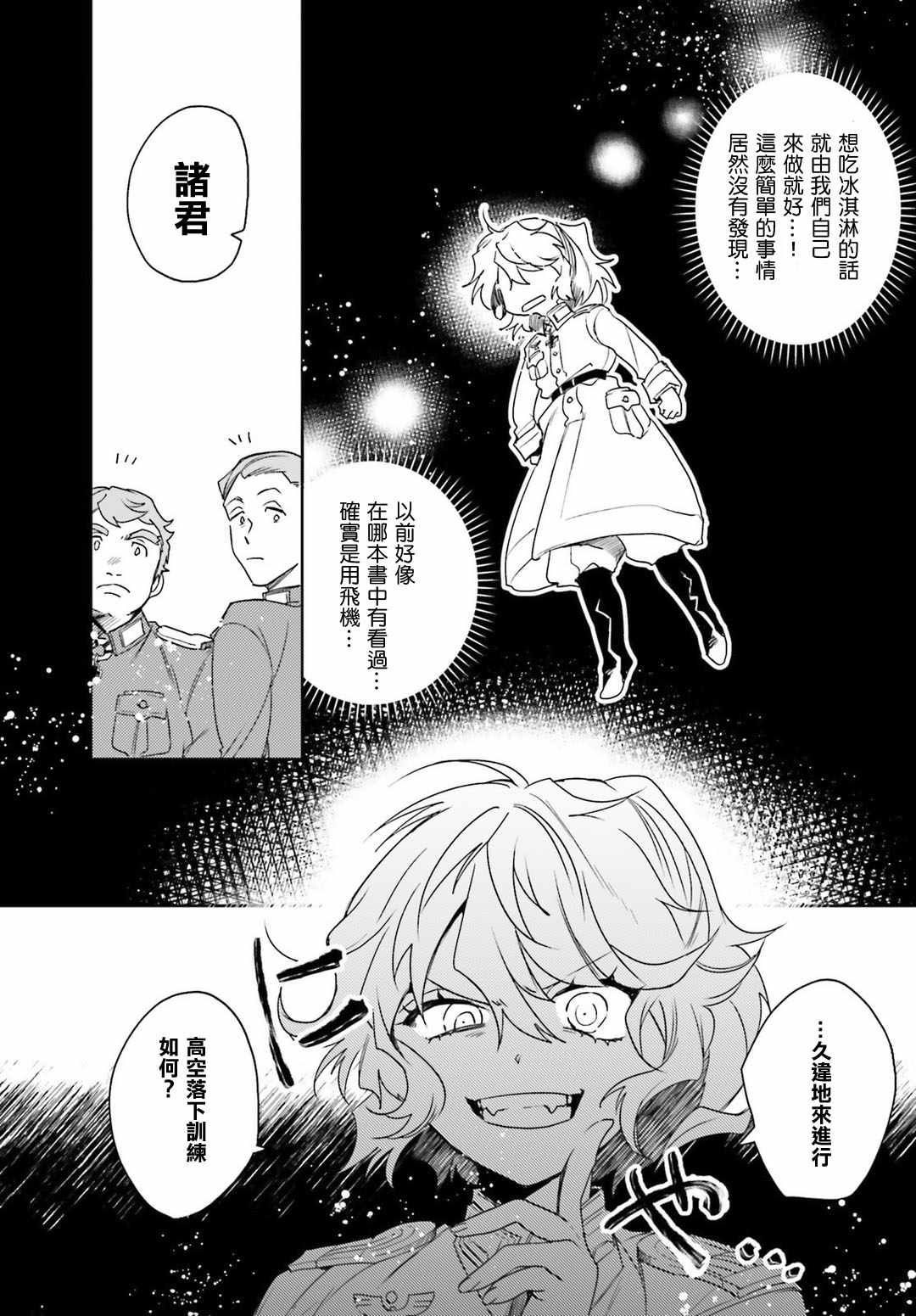 《幼女战记》漫画 外传11