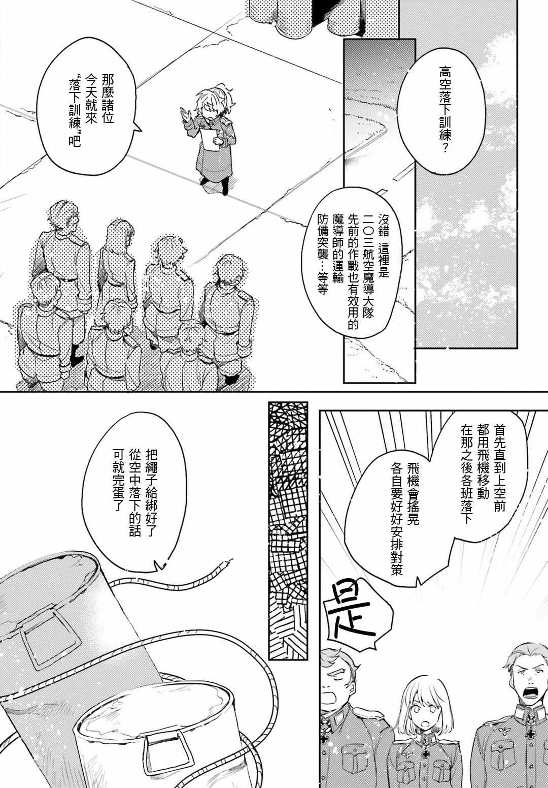 《幼女战记》漫画 外传11