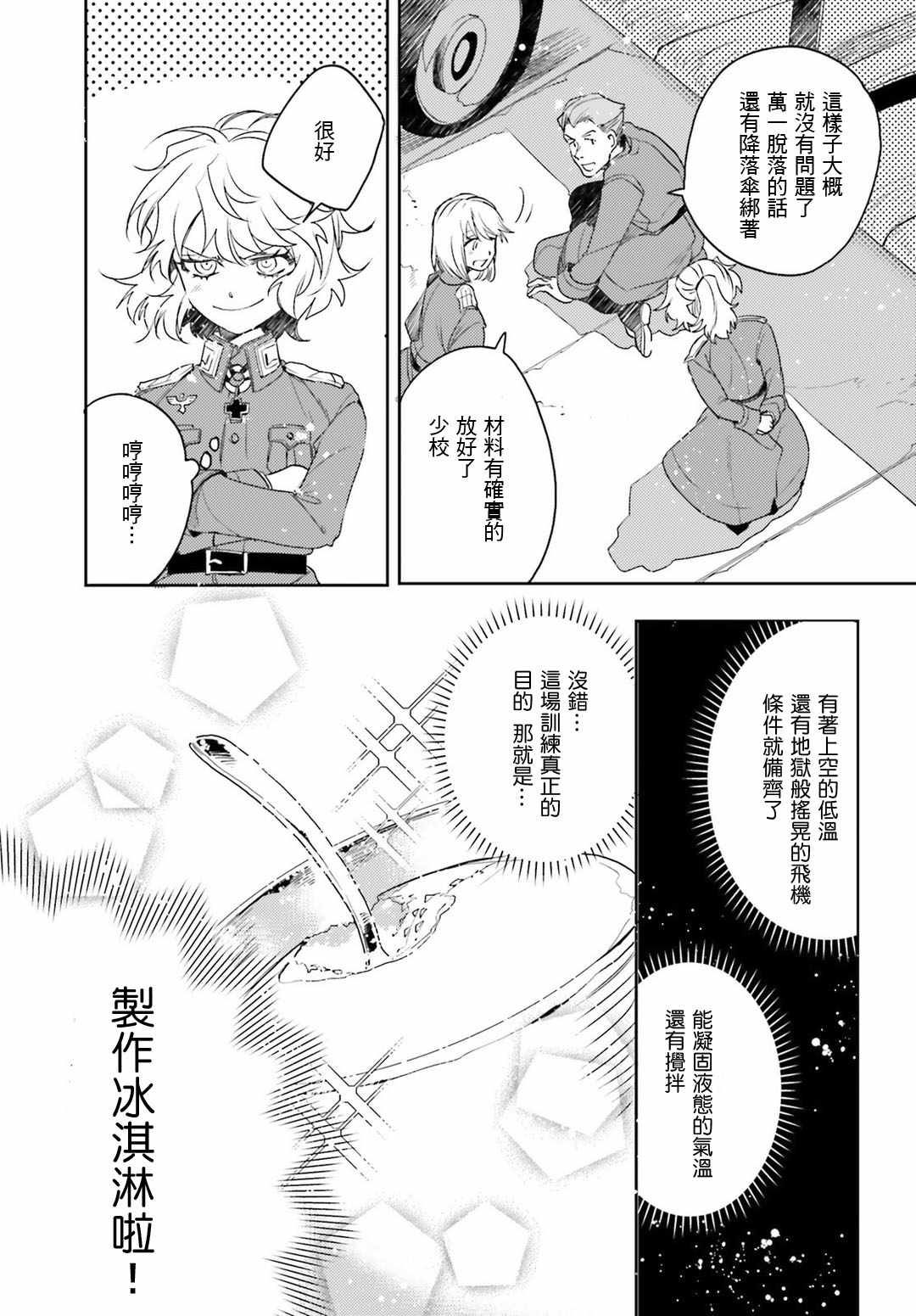 《幼女战记》漫画 外传11