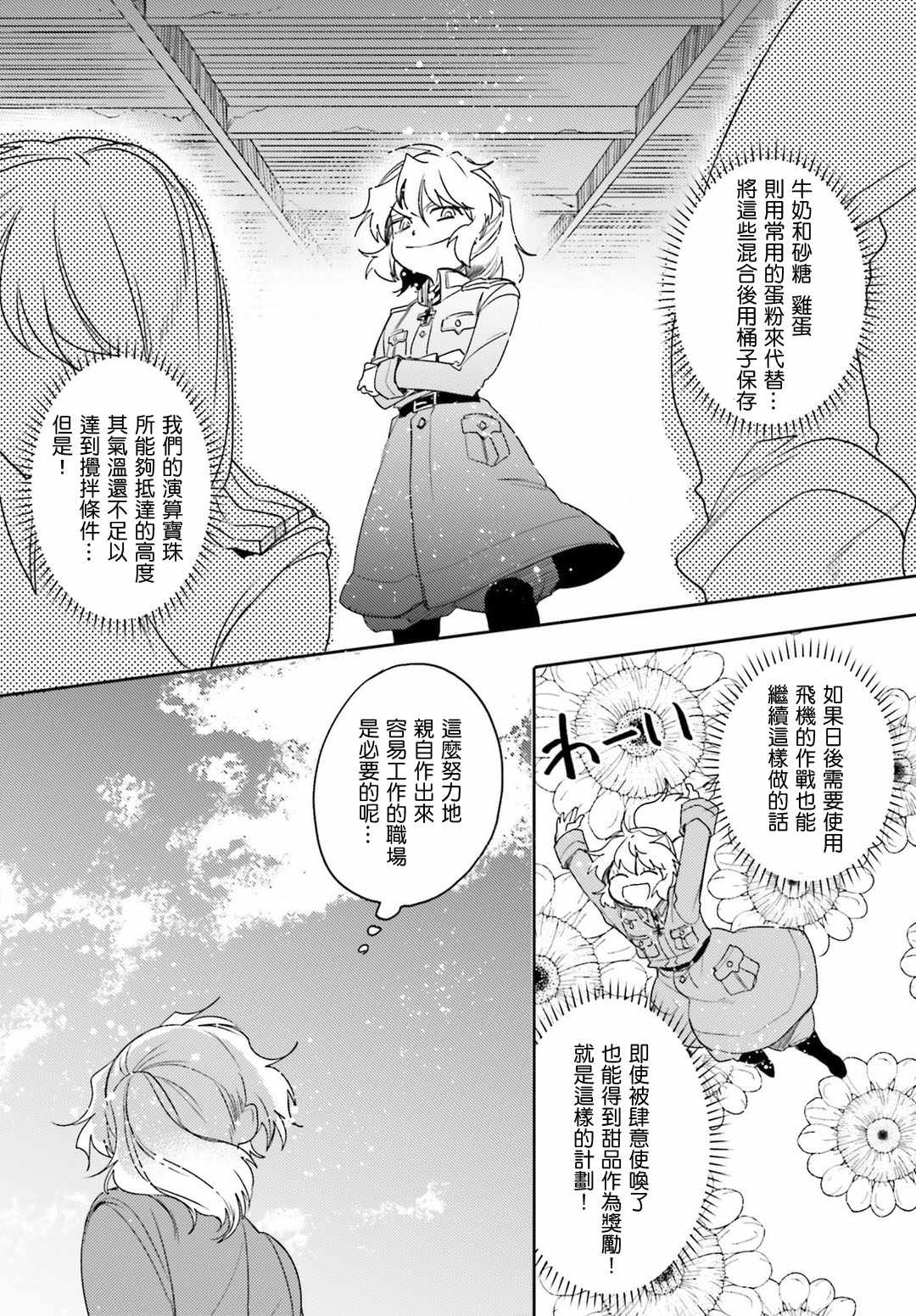 《幼女战记》漫画 外传11