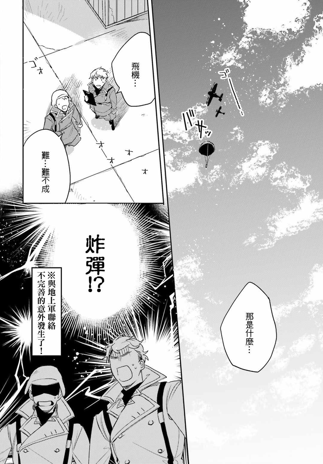 《幼女战记》漫画 外传11