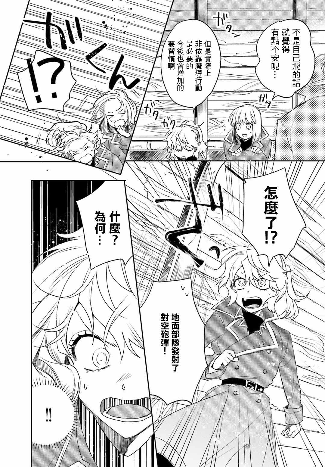 《幼女战记》漫画 外传11