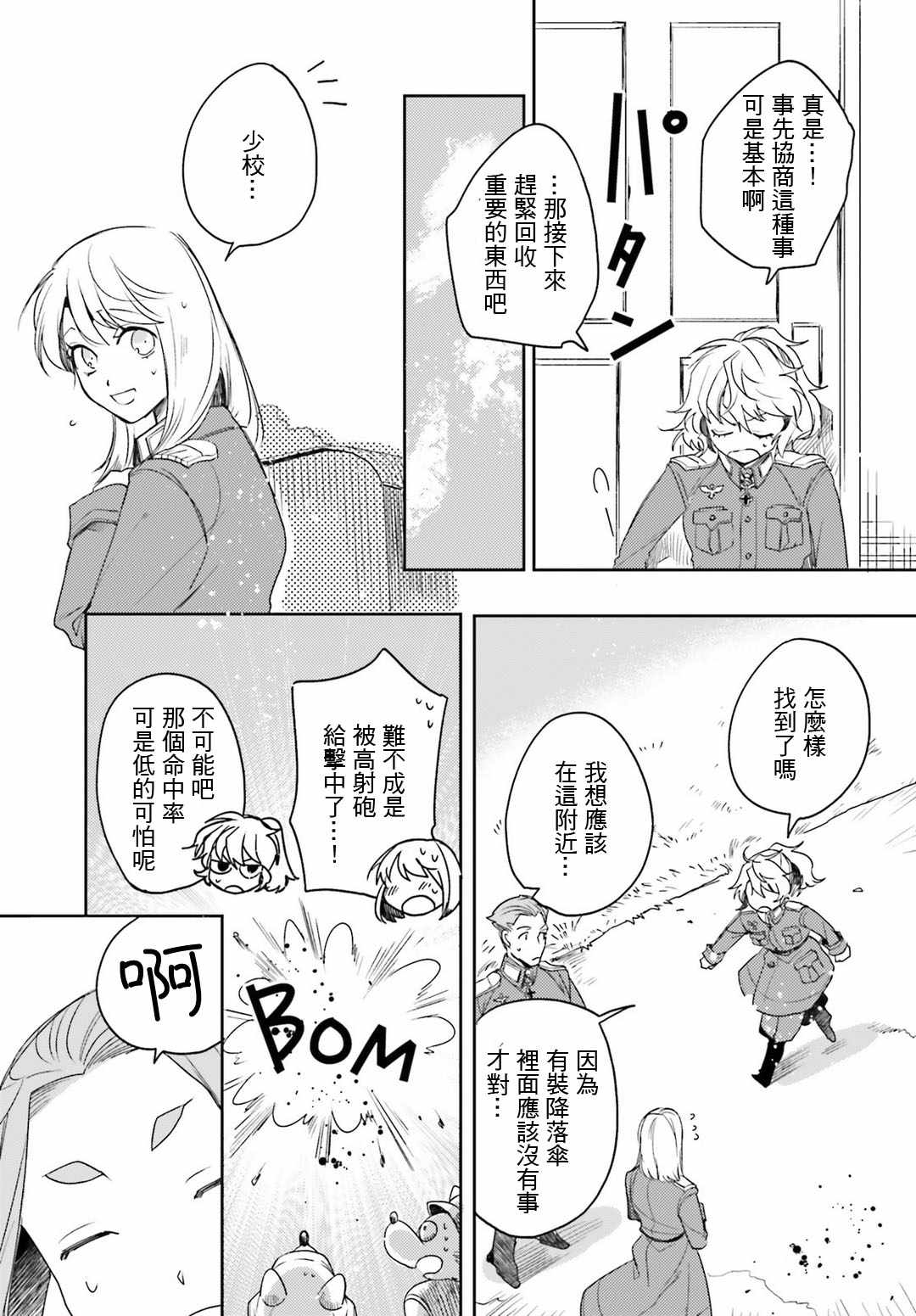 《幼女战记》漫画 外传11