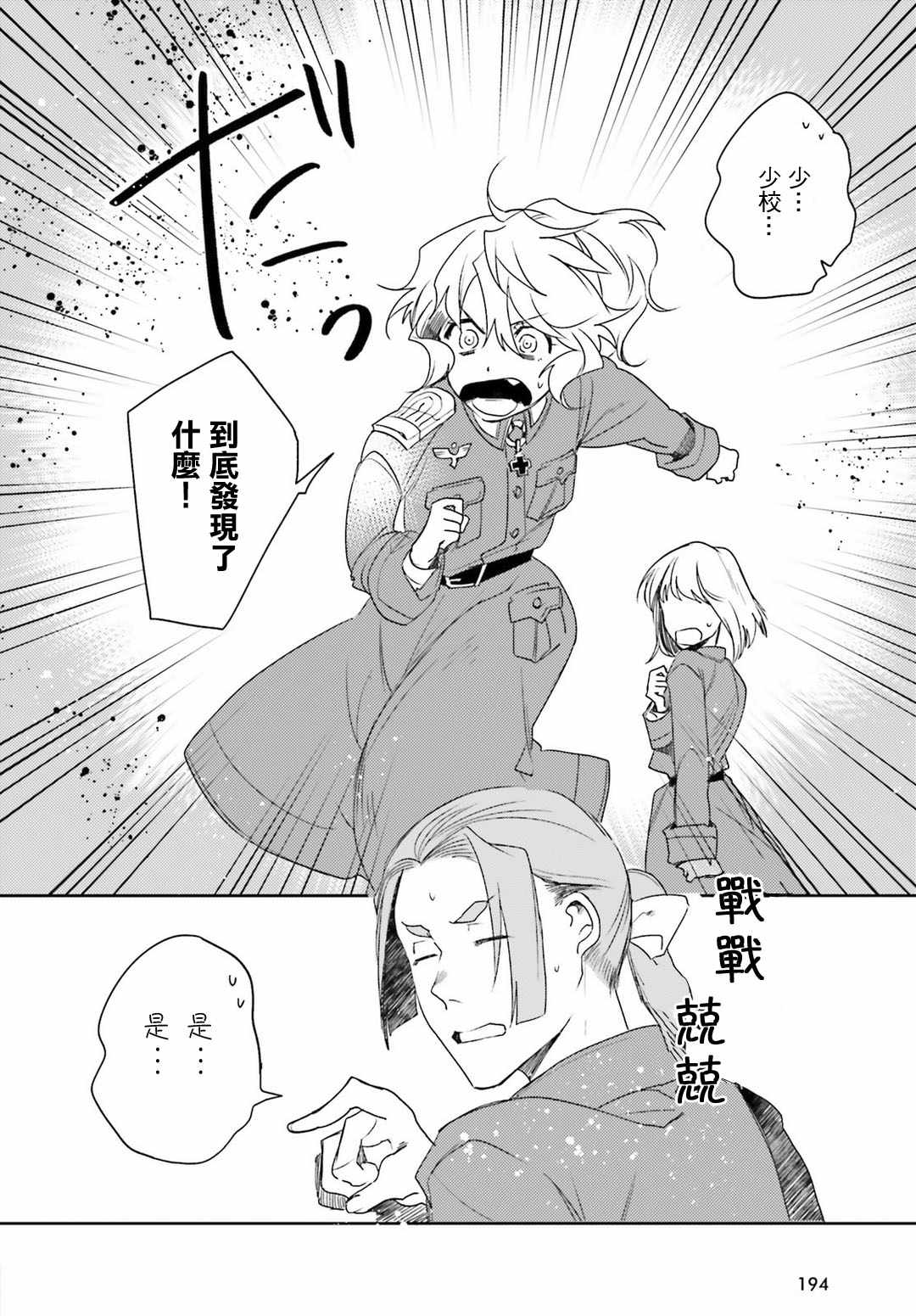 《幼女战记》漫画 外传11