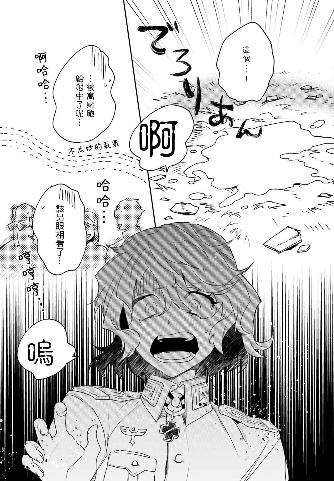 《幼女战记》漫画 外传11