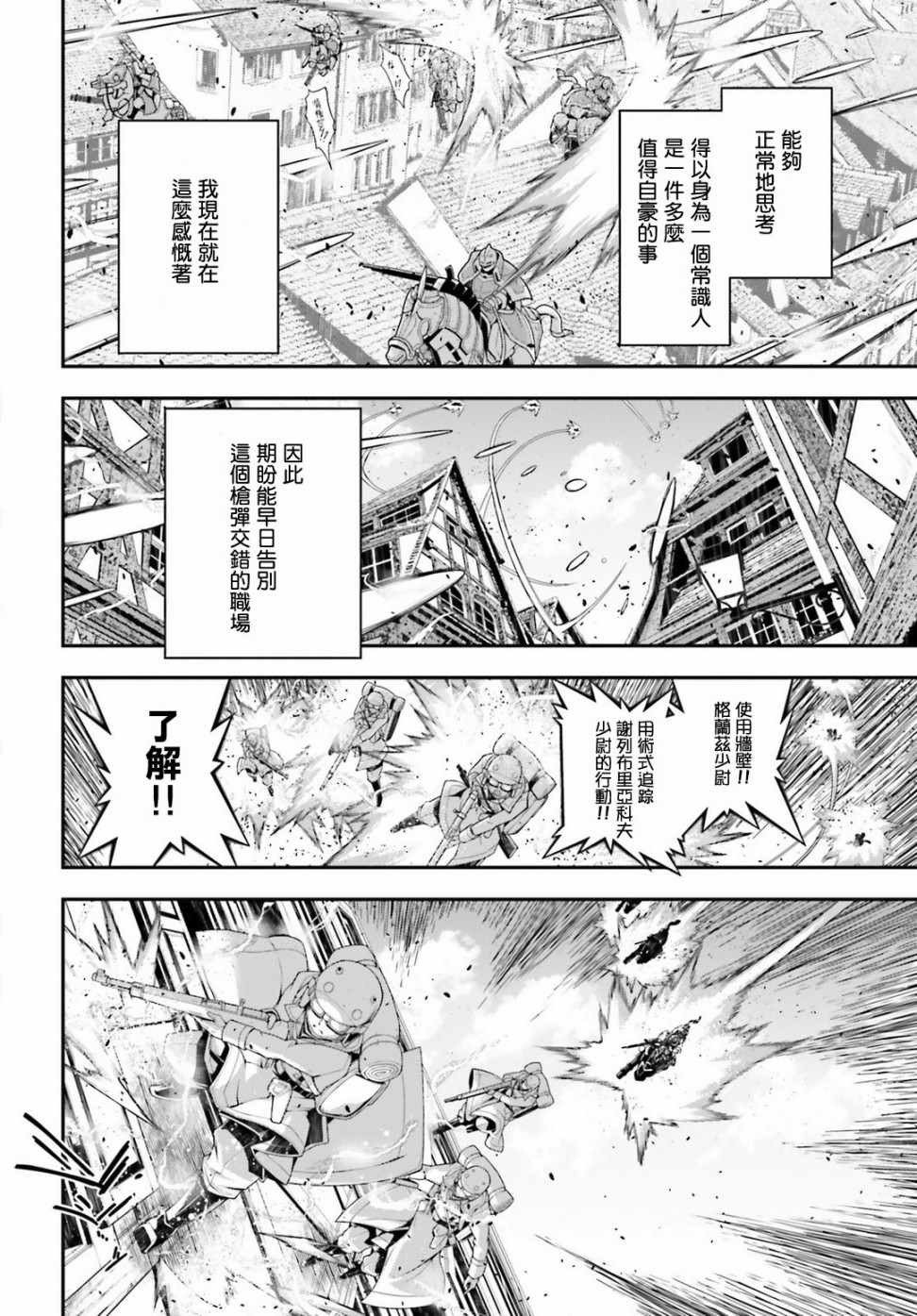 《幼女战记》漫画 037话