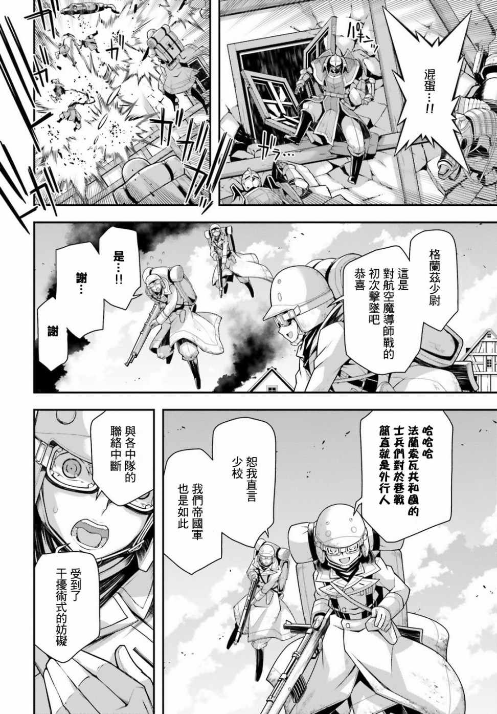 《幼女战记》漫画 037话