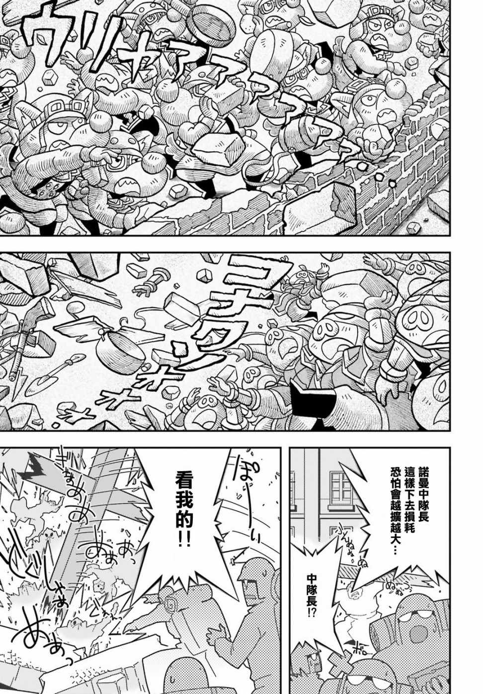 《幼女战记》漫画 037话