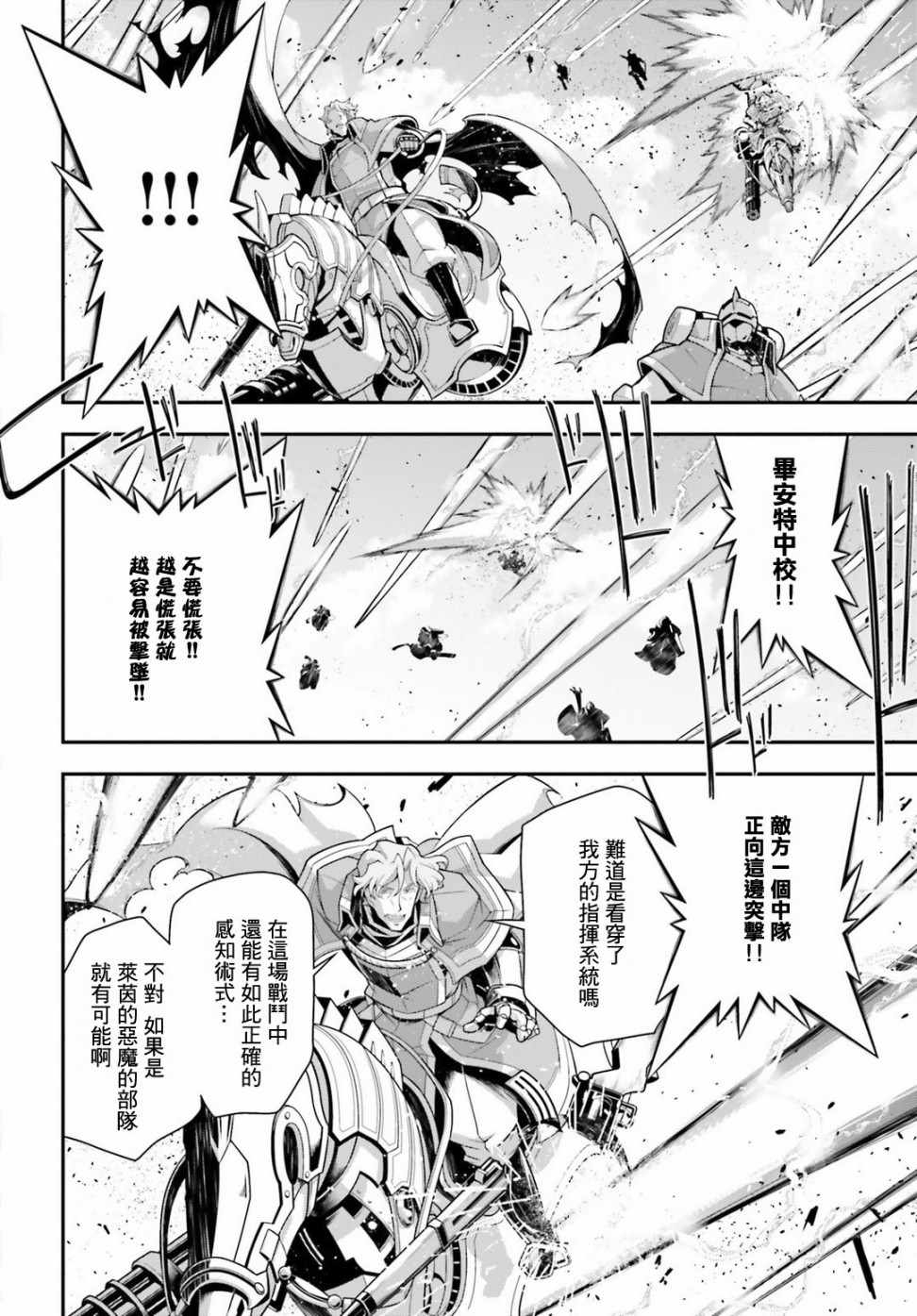 《幼女战记》漫画 037话