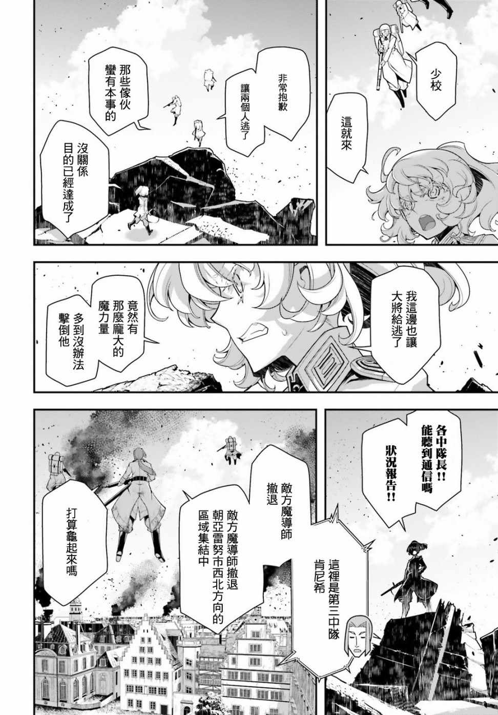 《幼女战记》漫画 037话