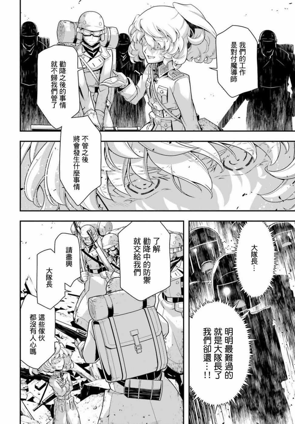 《幼女战记》漫画 037话