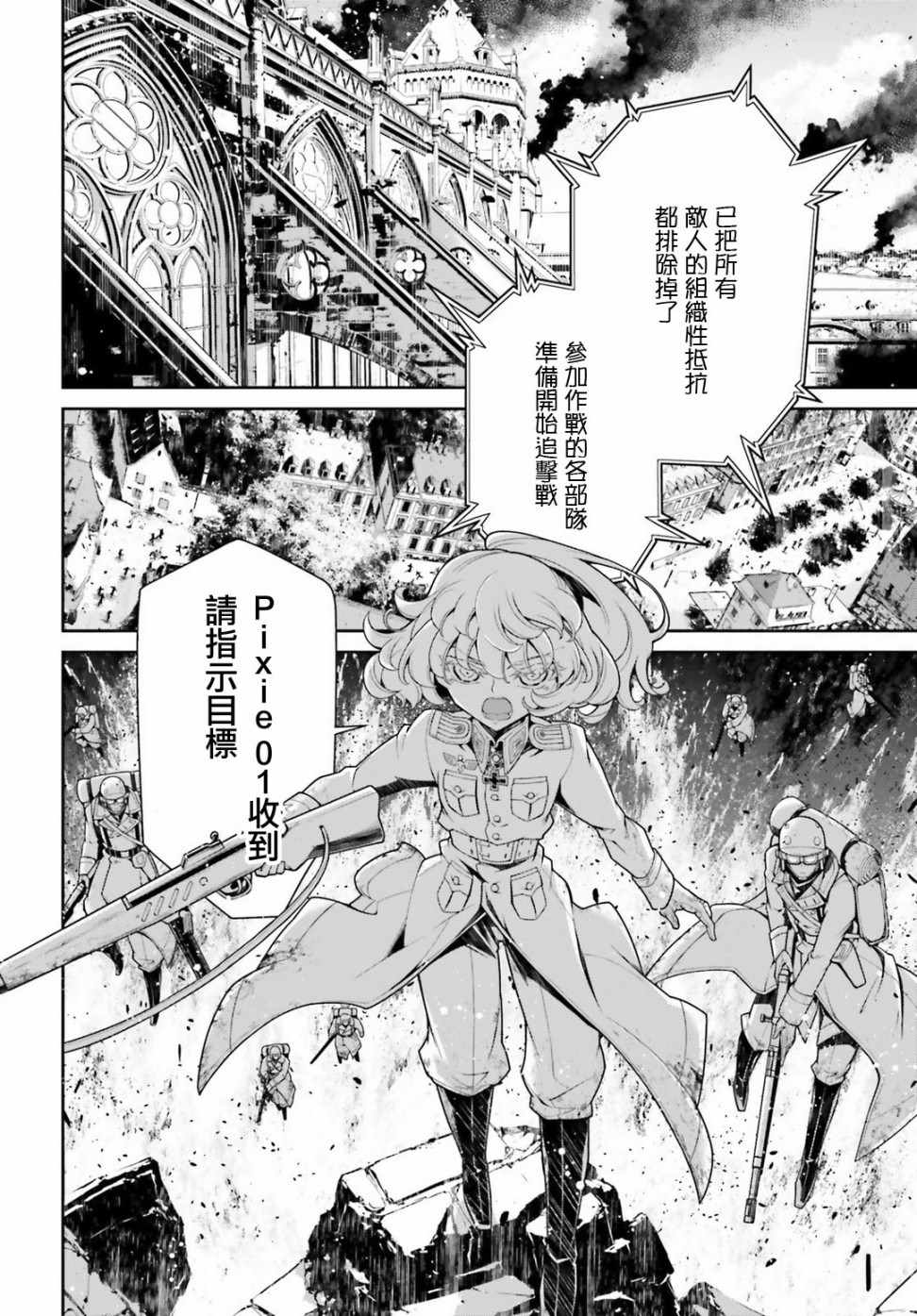 《幼女战记》漫画 038话