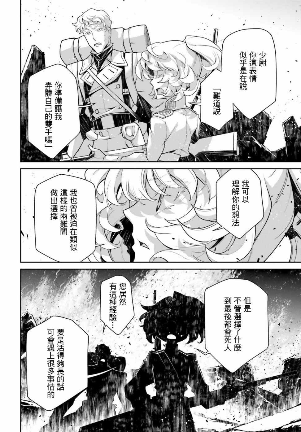 《幼女战记》漫画 038话