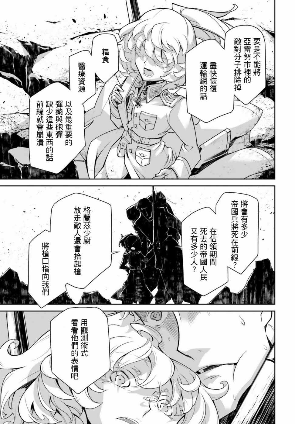 《幼女战记》漫画 038话