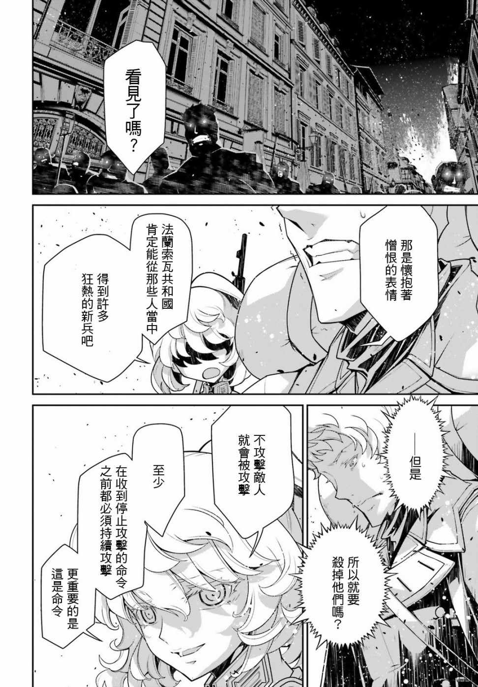 《幼女战记》漫画 038话