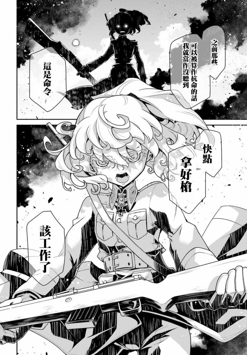 《幼女战记》漫画 038话