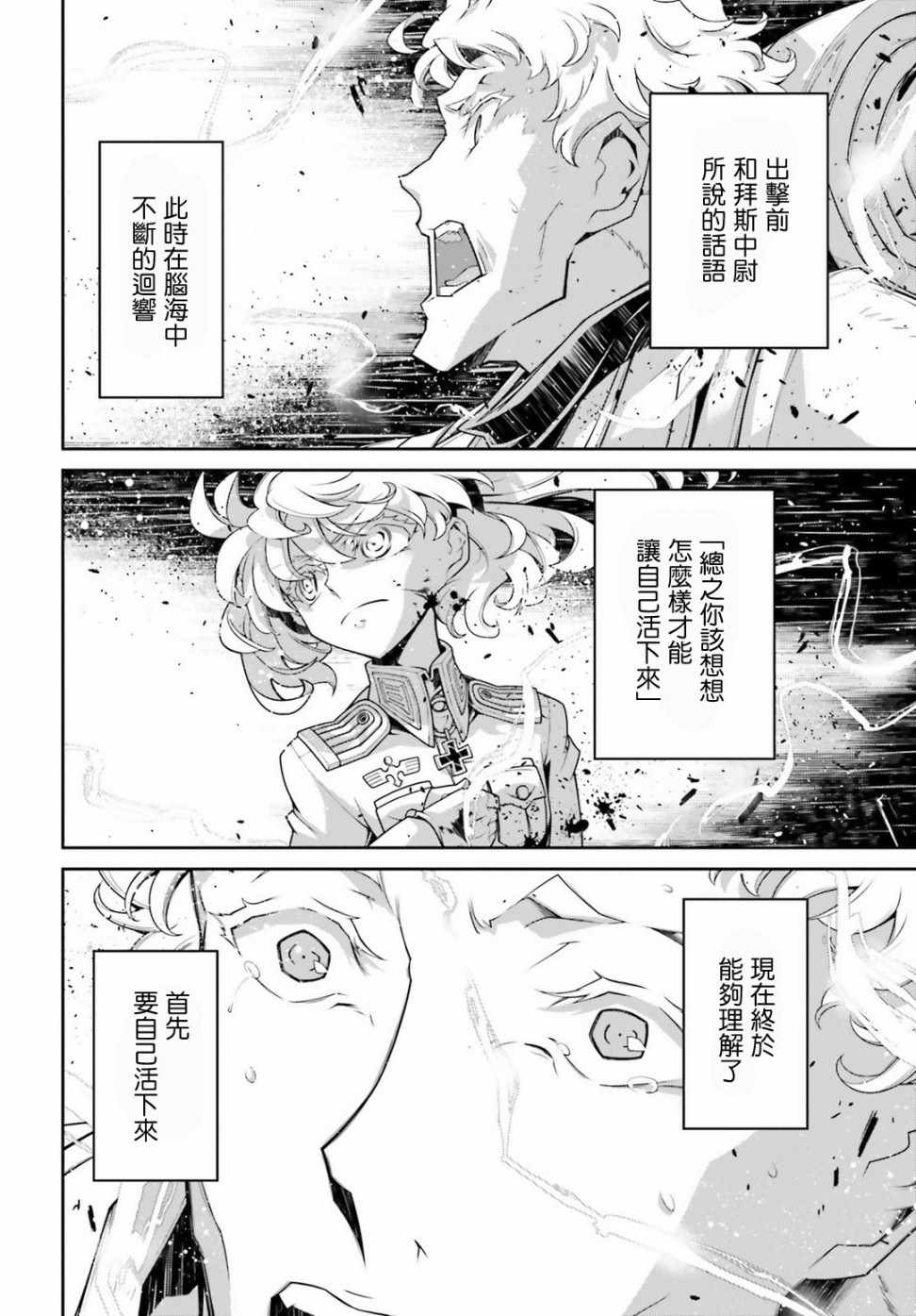 《幼女战记》漫画 038话